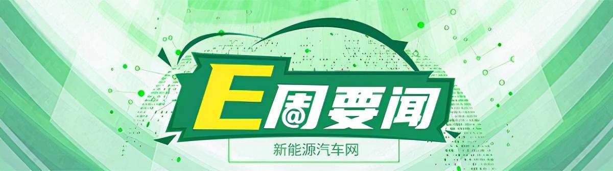 E周要闻｜丰田加速电动化 奔驰EQS上市 蔚来ET5来袭