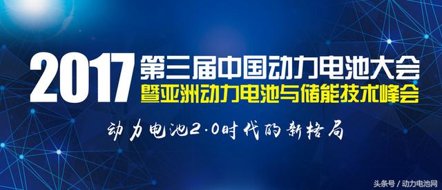 您收到一份“动力电池2.0时代新格局”会议邀请函