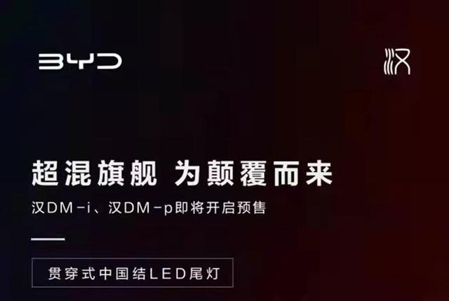 有望4月初上市，新款比亚迪汉预告图发布，起售价或低于20万元