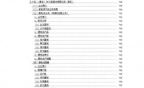 500家新能源汽车制造业公司：中兴通讯股份有限公司