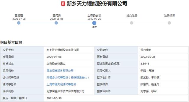 又一家三元正极材料生产商创业板IPO过会