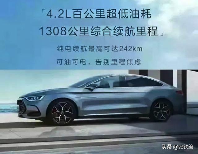 新款比亚迪汉最新消息，可油可电，上绿牌，油耗4.2L，续航1308km