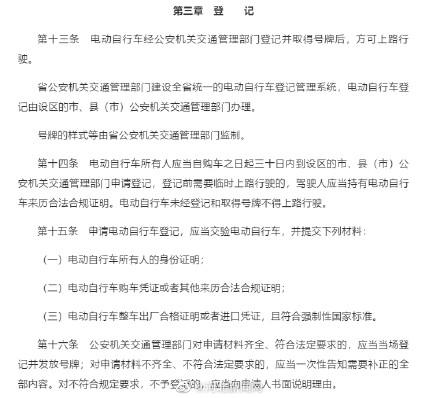 注意！河北电动车上路需登记并取得号牌 自2022年5月1日起施行