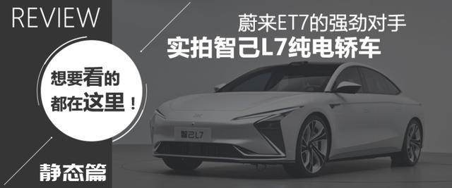 试驾智己L7：F1团队“开光”，底盘打破BBA垄断？