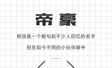 帝豪L：十二年卖出338万辆！两块大屏、辅助驾驶全都有