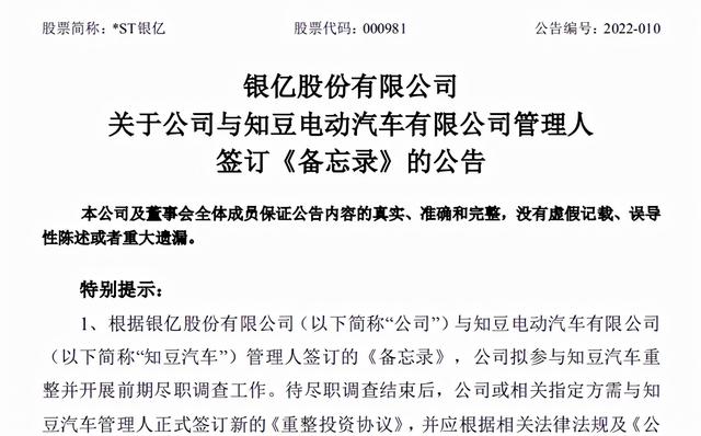 又一家新能源车企被破产重整，吉利是股东之一