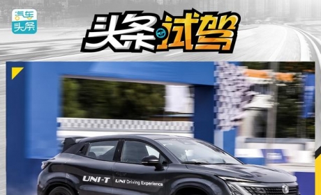 弹射起步、自动泊车，体验平价机甲性能SUV UNI-T