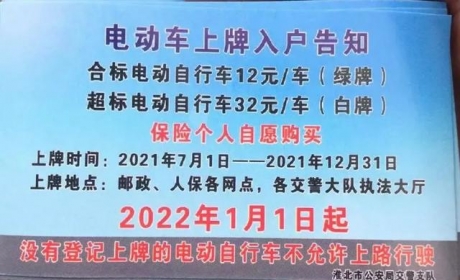 明确了！电动车、三轮车、低速四轮车上牌条件，这样做就对了