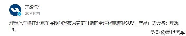 理想汽车第二款车命名为L9，将于北京车展发布