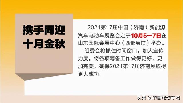 10月5日—7日，2021济南展相约金秋十月，整装出发