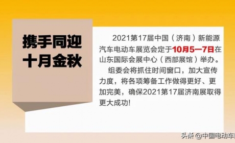 10月5日—7日，2021济南展相约金秋十月，整装出发