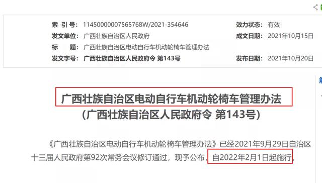 电动车又上线新规，2022年2月实施，处罚公布，网友：早该管管了