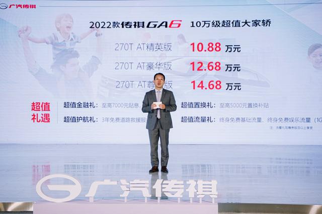 10万级超值大家轿 2022款传祺GA6售10.88万起