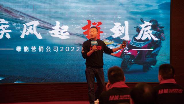 疾风起，拼到底！绿能电动车2022年“浪潮式引爆策略”正式启动