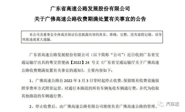 广东第一条高速3月3日起免费通行，省的过路费够堵车油钱吗？