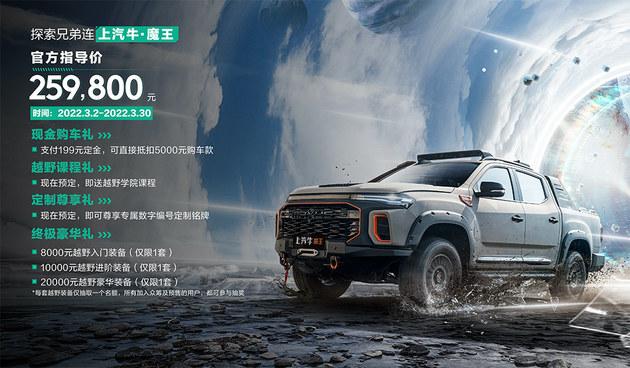 上汽大通探索家T90/上汽牛·魔王/D90 Pro亚马逊版上市