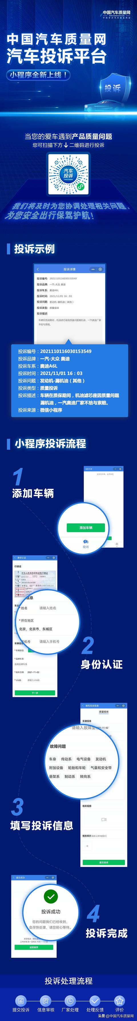 中国汽车质量网汽车投诉平台小程序全新上线