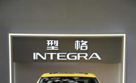 「维基实拍」型格 INTEGRA：填补运动格调，它很“型”