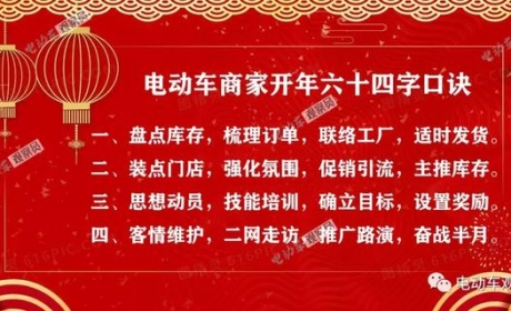 如何赢得2022开年​大战？电动车经销商要记住的64字口诀