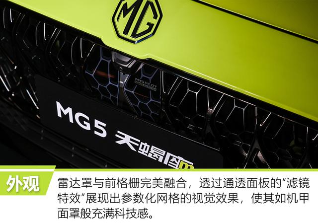 年轻，忠于自我 全新MG5天蝎座设计解析