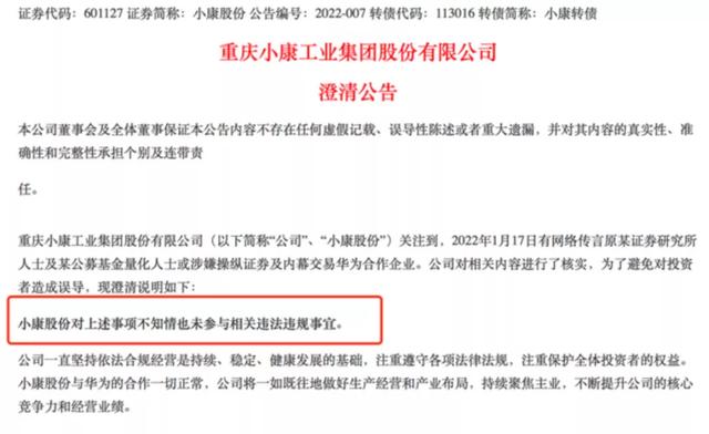 汽车大观｜缺乏技术底蕴 卷入内幕交易传闻 小康股份前途堪忧？