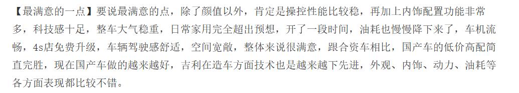 吉利星越L九月销量成功破万，看看车主们都是怎么评价这款车的？