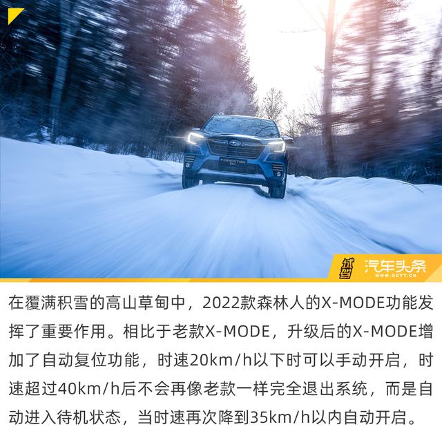 惊蛰时节的冰雪试驾，2022款斯巴鲁森林人带着兄弟们来了