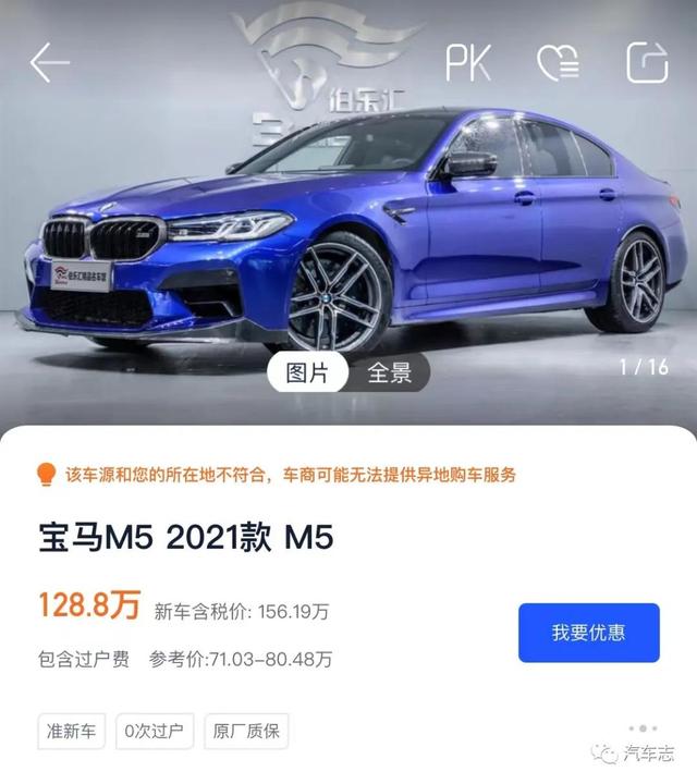 全新一代宝马M5搭插混成性能猛兽，线上好评如潮线下二手没人要？