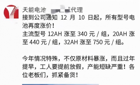 天能超威领涨！原材料暴涨，多型号电池全面涨价