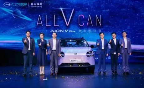 汽车大观｜广汽埃安：“All V Can”的宣言与“我要赢”的信念