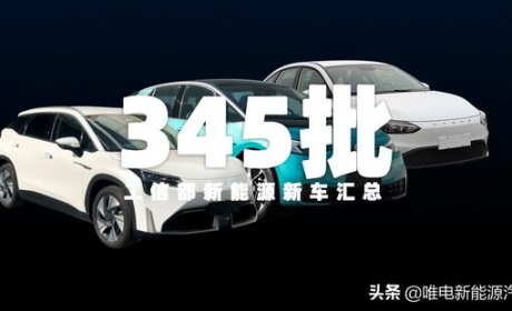 小鹏N5网约车、汉DM-i、改款Aion LX等，新一批工信部新能源车汇总