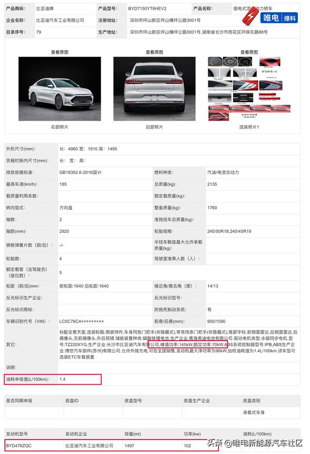 小鹏N5网约车、汉DM-i、改款Aion LX等，新一批工信部新能源车汇总