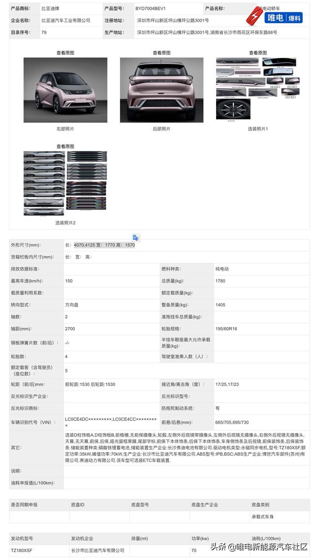 小鹏N5网约车、汉DM-i、改款Aion LX等，新一批工信部新能源车汇总