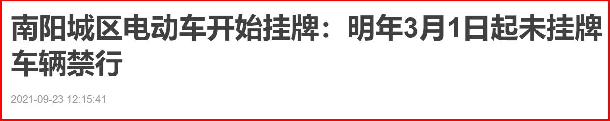 定了！3月1日起，多项电动车新规即将实施，涉及多个省市