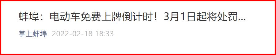 定了！3月1日起，多项电动车新规即将实施，涉及多个省市