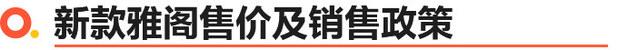 广汽本田新款雅阁上市 16.98万起/外形配置皆进化