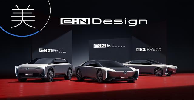 Honda中国发布全新纯电动车品牌“e:N”，五款全新车型全球首发