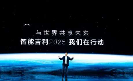 汽车大观｜吉利：谋定2025