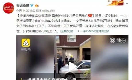 关于禁止电动车上楼充电的通知