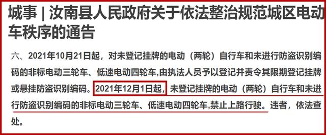 12月份新规来了，涉及电动车、三轮车、低速四轮车，你知道吗？