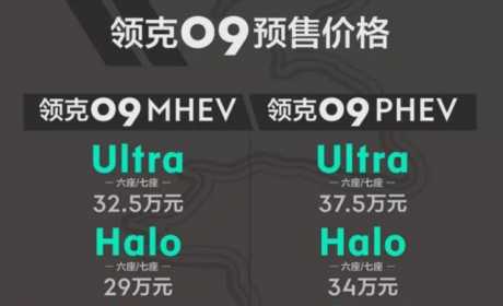 深度解析：领克09真是XC90的换壳车吗？27万起售贵了还是超值？