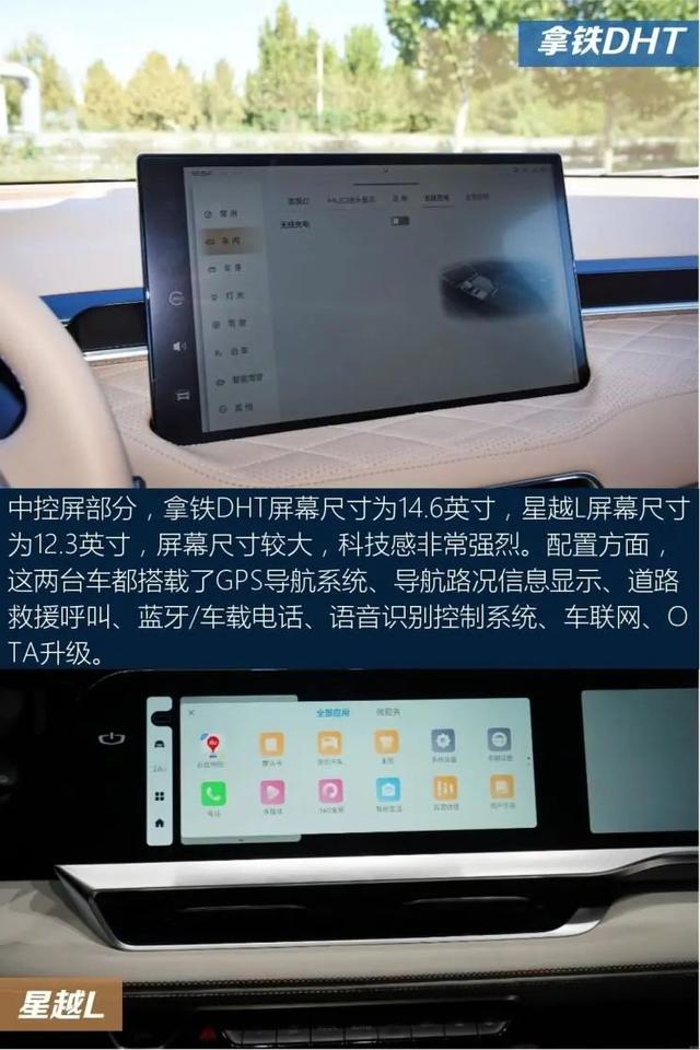用最少的钱买最好的车！配置越级，拿铁DHT、星越L你会怎么选？