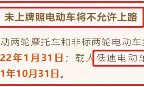 10-11月，电动车有“新规”，三轮车、四轮车上牌上路都有新变化