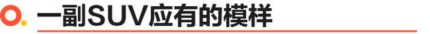 试驾2022款斯巴鲁森林人“爱”和“恨”全由你操纵