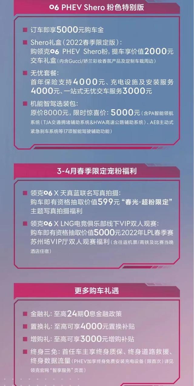 买车送Gucci，领克“理性”宠粉，粉色PHEV售价16.88万元