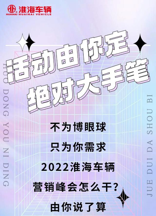 淮海车辆2022年服务营销峰会即将开幕！12000人规模，气势恢弘