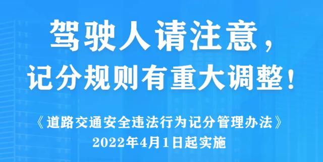 明确了！4月1日起，电动车/摩托车/三/四轮车驾照记分有新变化