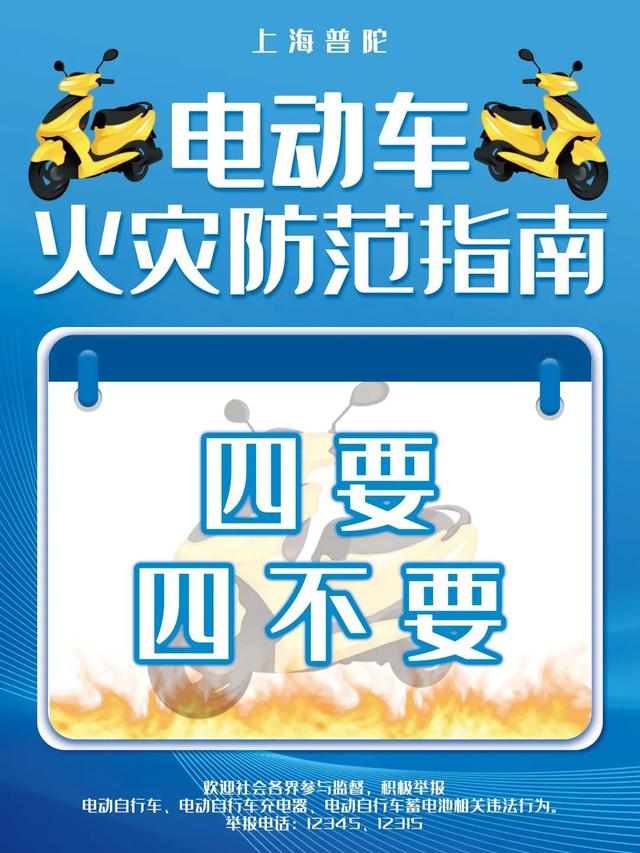 重拳出击！普陀的他们对电动自行车非法改装说“NO”