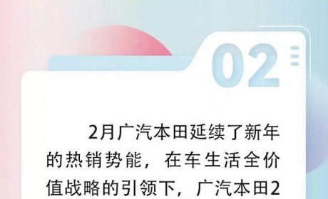 淡季不淡，广汽本田2月销量57,102辆，雅阁成为销量主力？