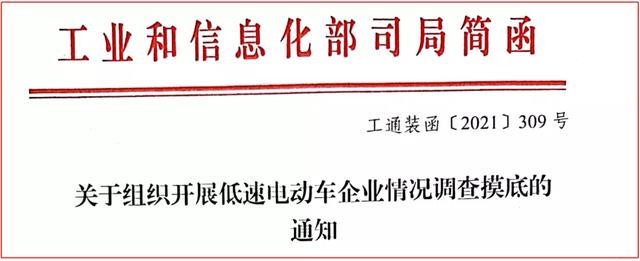 老年代步车、低速车有新消息，标准什么时候出？工信部回复了